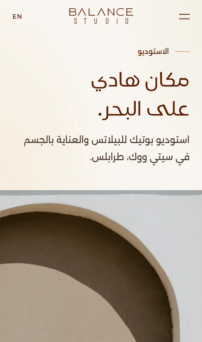 موقع Balance Studio: صفحة الاستوديو